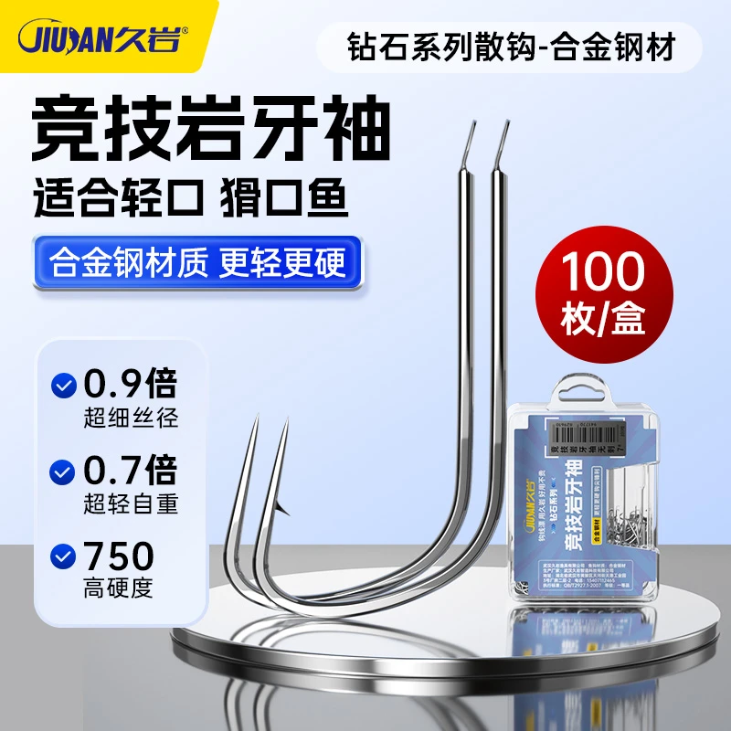 久岩狼角竞技岩牙袖钩散钩100枚有刺无刺黑坑轻口猾口盒装鱼钩