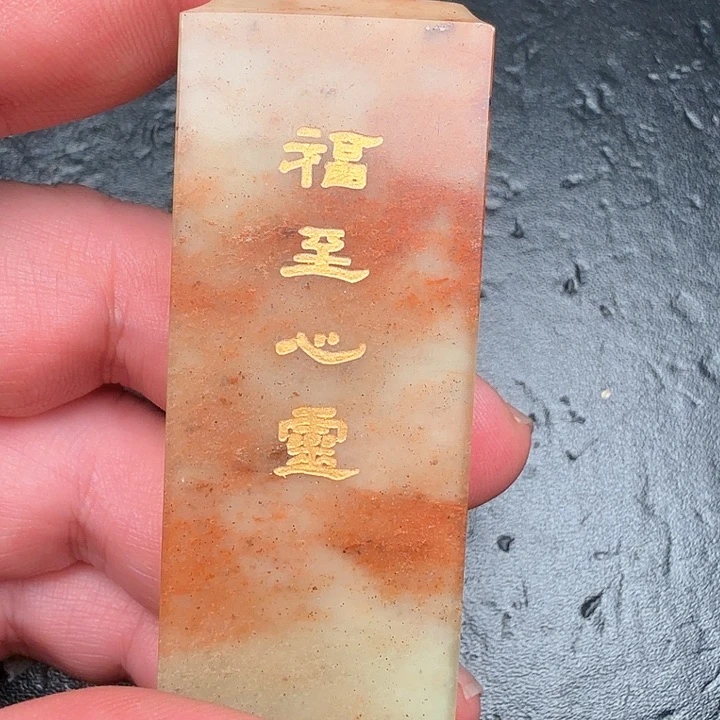 印度石?*福印章石一枚