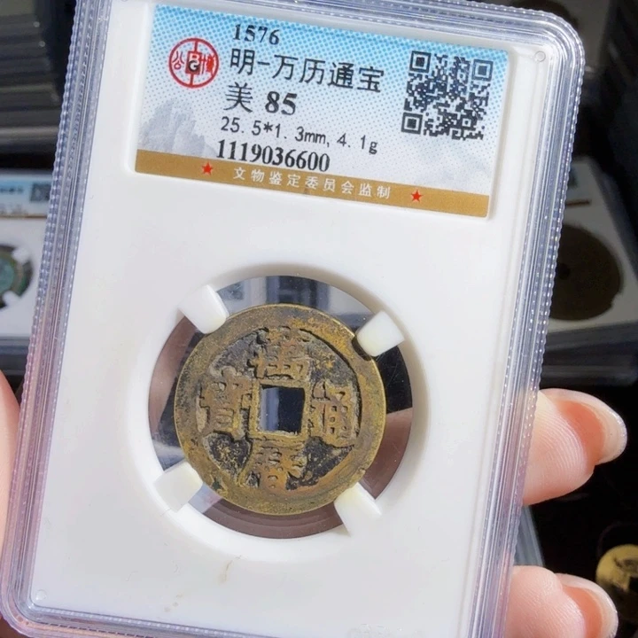 铜Zx历朝历代。万历600