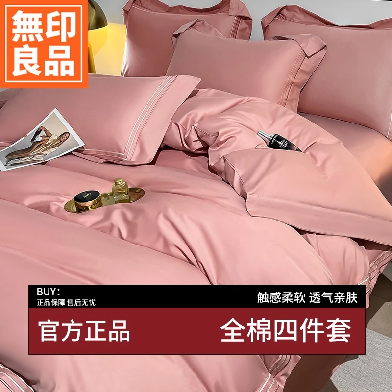 【無印良品】长绒棉重工刺绣轻奢纯棉全棉床单被套床笠家用四件套