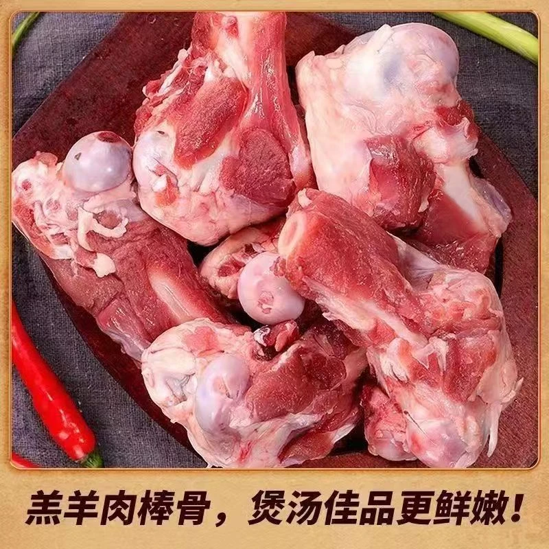 【顺丰包邮】羔羊棒骨带肉羊腿骨羊筒骨吸骨髓煲汤吸髓下酒菜