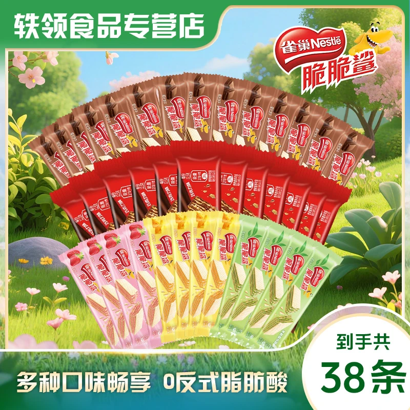 雀巢脆脆鲨经典巧克力涂层多口味无涂层裸威化饼干解馋零食礼包