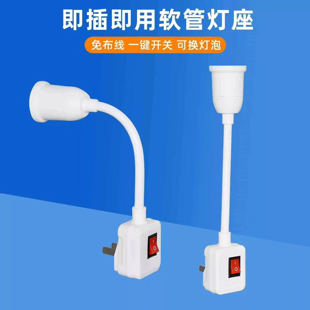 万向灯泡开关插座（发3个）