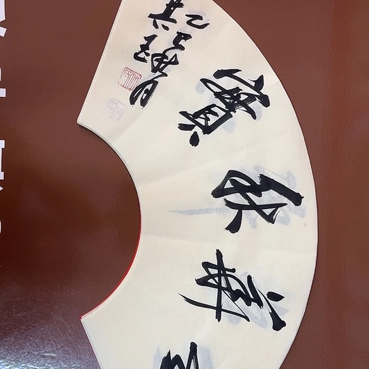 书法书法作品多次获奖