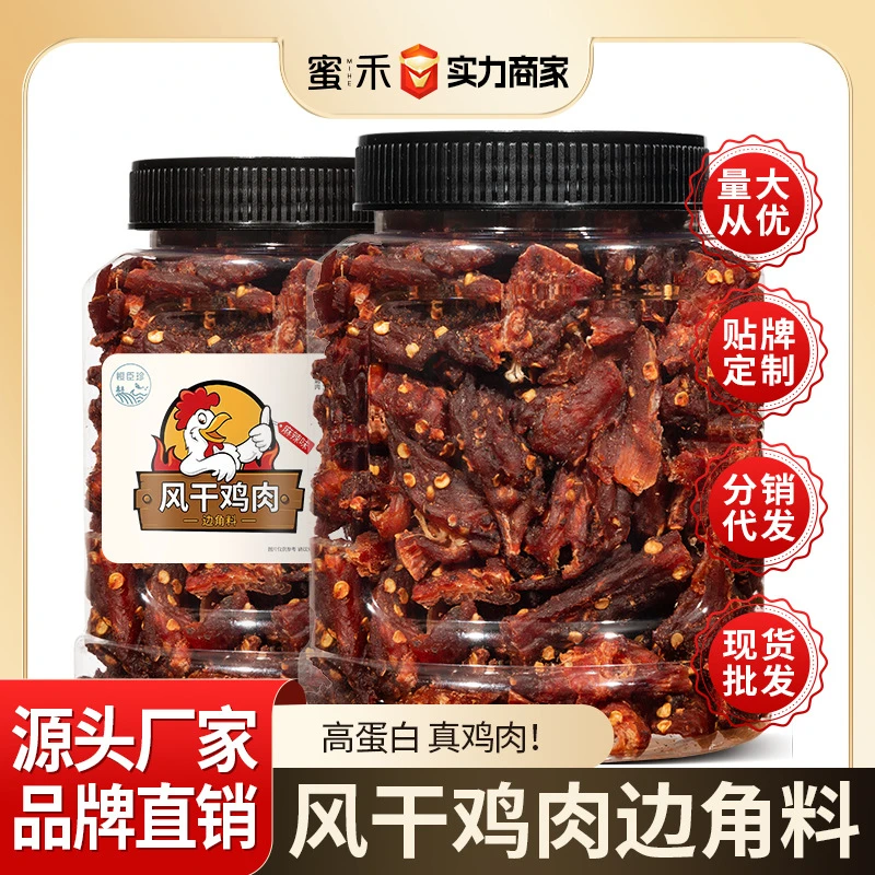 【蜜禾】手撕风干鸡肉干边角料500g代餐解馋饱腹耐嚼即食休闲零食