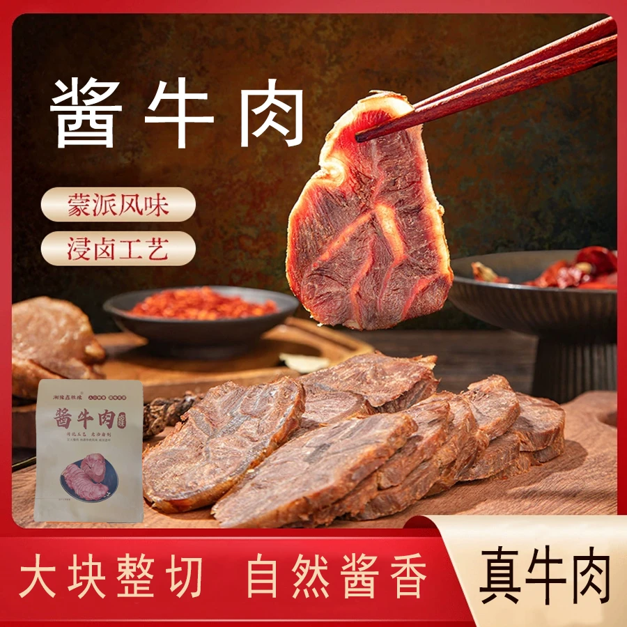 【到手2斤】草原卤制酱牛肉250g*4袋送料包开袋即食五香健身美味