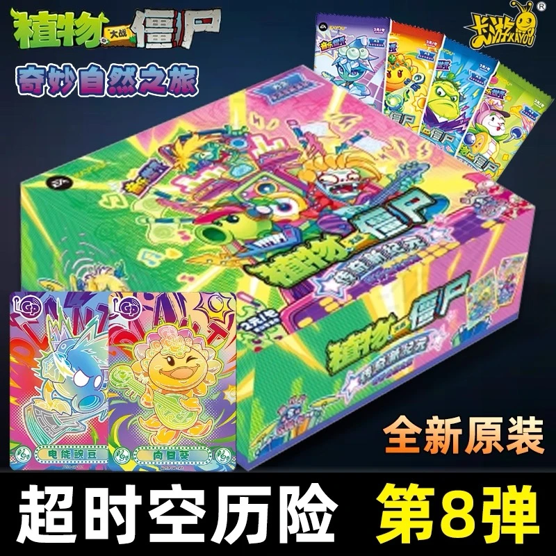卡游植物大战僵尸第8弹卡牌盲盒收藏
