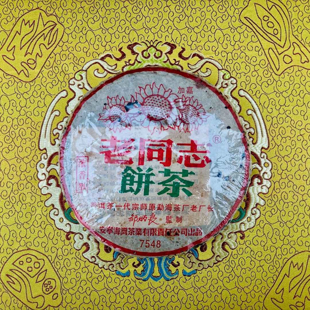 【苗家藏茶】05海湾老同志普洱生茶88青同款配比 正确版本