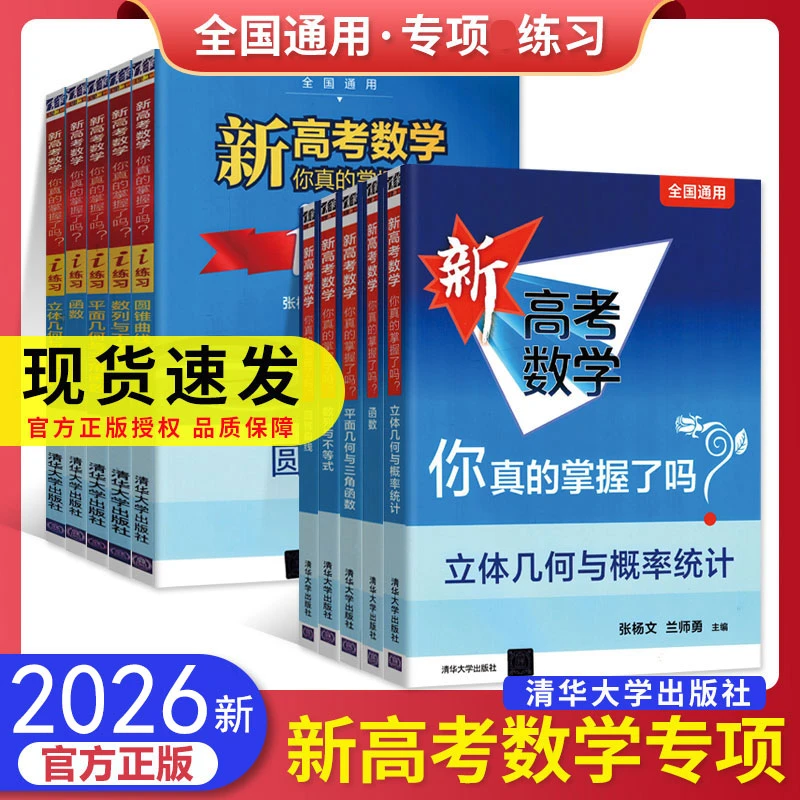 2026新高考数学圆锥曲线函数平面几何概率统计高中数学专项突破