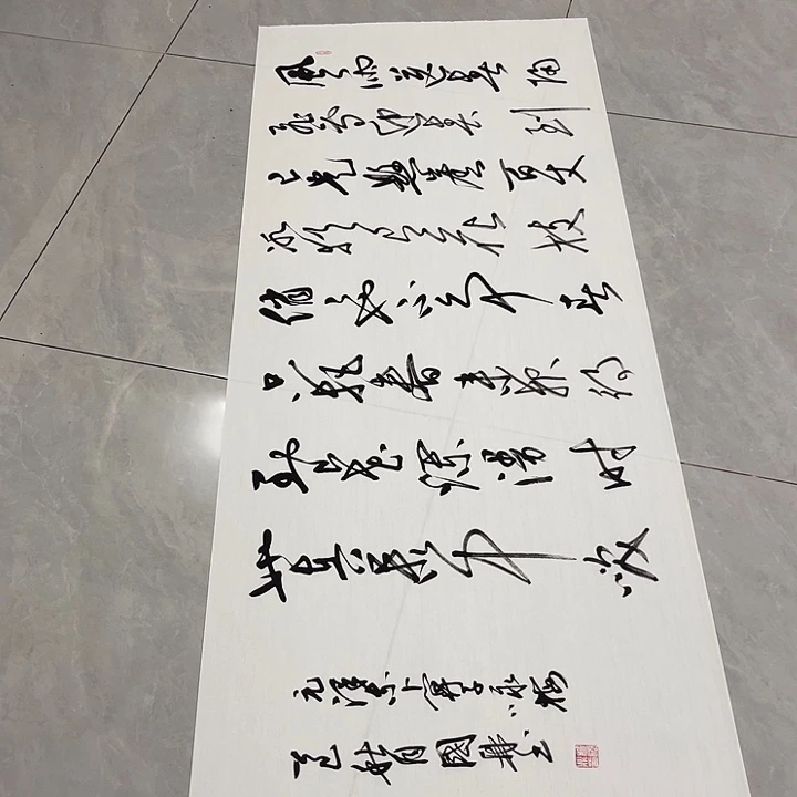 书法?****?尤老师书法作品咏梅
