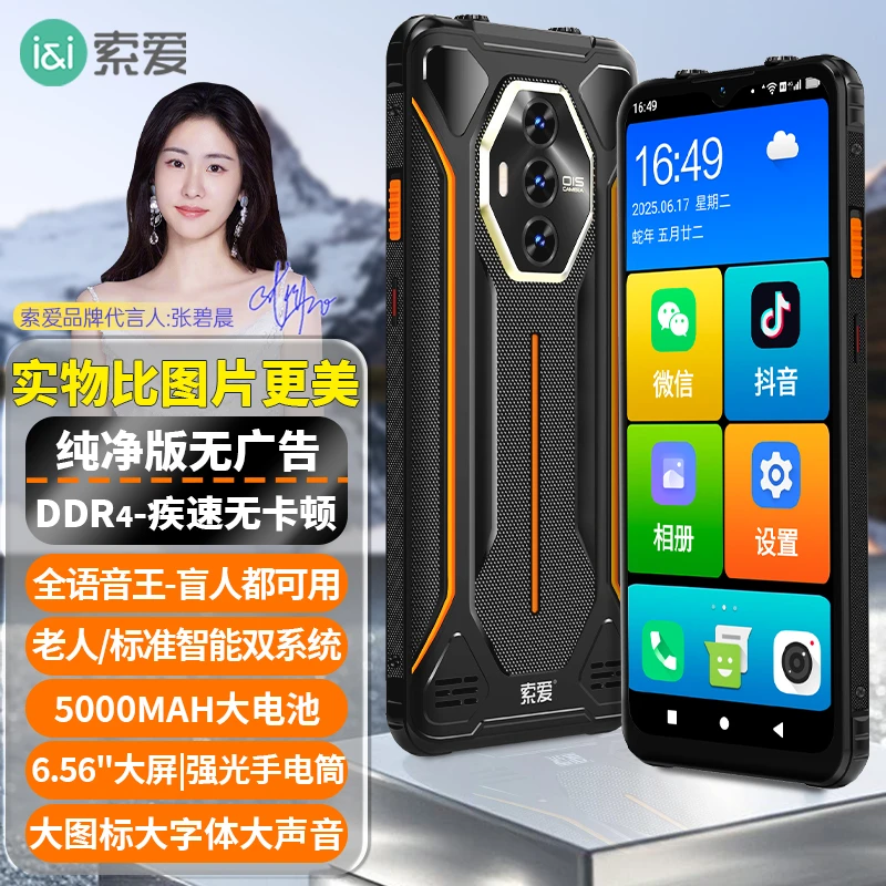 【张碧晨同款】索爱S20A Ultra智能老年人手机无广告双系统大图标