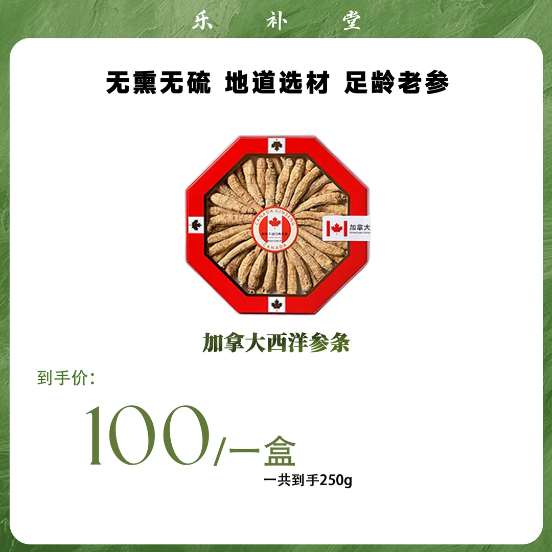 加拿大六年西洋参条