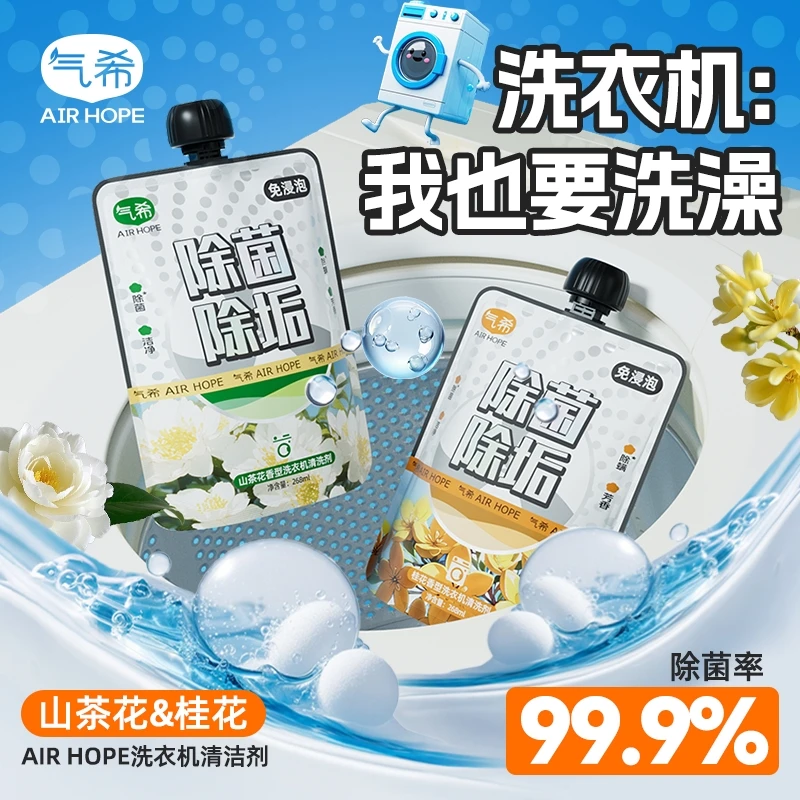 气希洗衣机槽清洁剂活氧清洁清洗滚筒除菌除螨除异味免拆卸清新