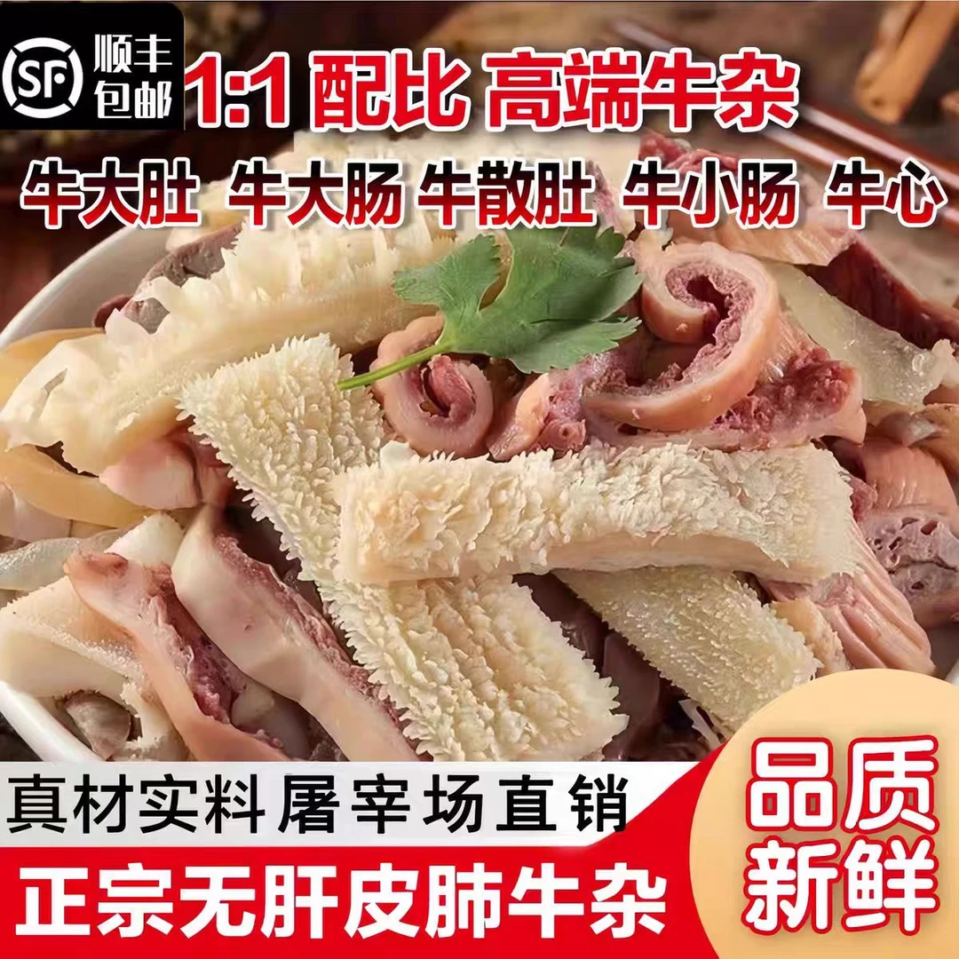 现煮全熟五香牛杂  真空包装  顺丰冷链包邮