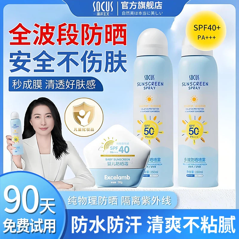 【儿童专研】儿童防晒霜喷雾3-12岁宝宝专用防紫外线防水汗官方正品