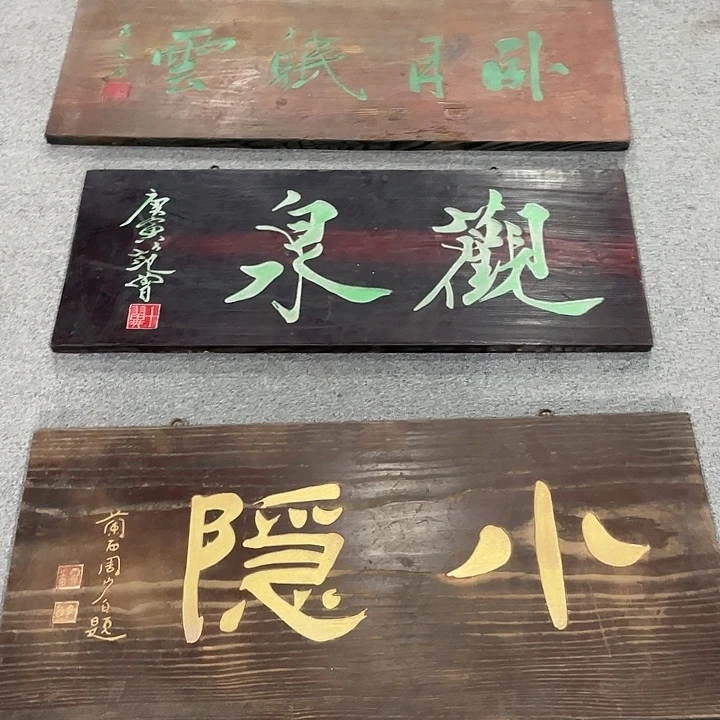 育***林楠木对联上联对联