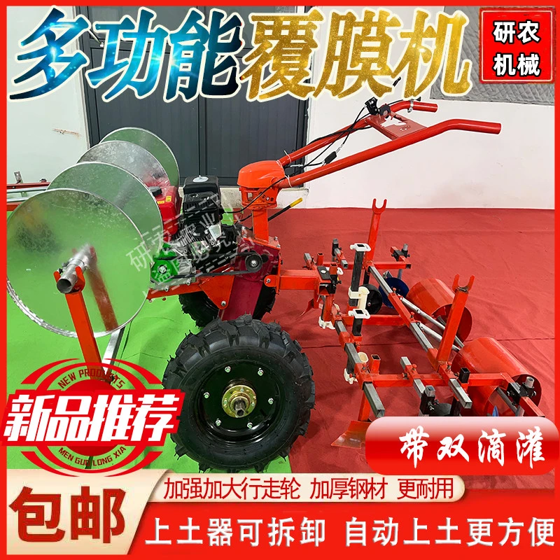 新款加大轮平地覆膜机农用地膜覆盖滴灌一体机升级款汽油铺膜机