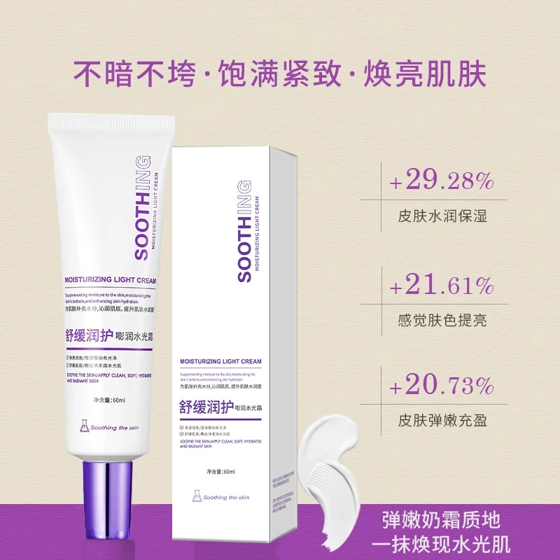 【美羊专属】修护舒缓保湿水光面霜滋润嫩肤提拉紧致官方正品旗舰店