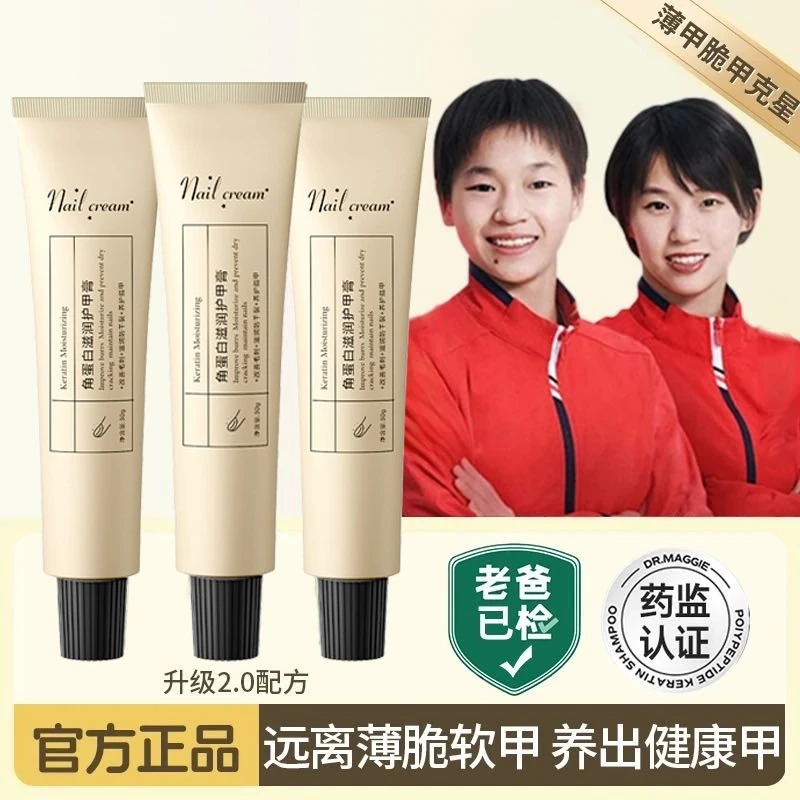 【央妈推荐】角蛋白护甲膏修护强韧指甲防断焕亮改善甲面滋润护理女