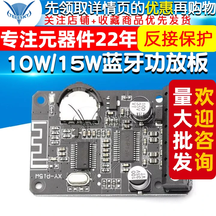 10W/15W立体声蓝牙功放板12V/24V大功率数字功放模块双声道