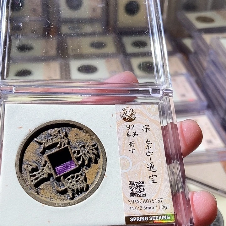 铜觅泉评级古钱币一枚 周浩