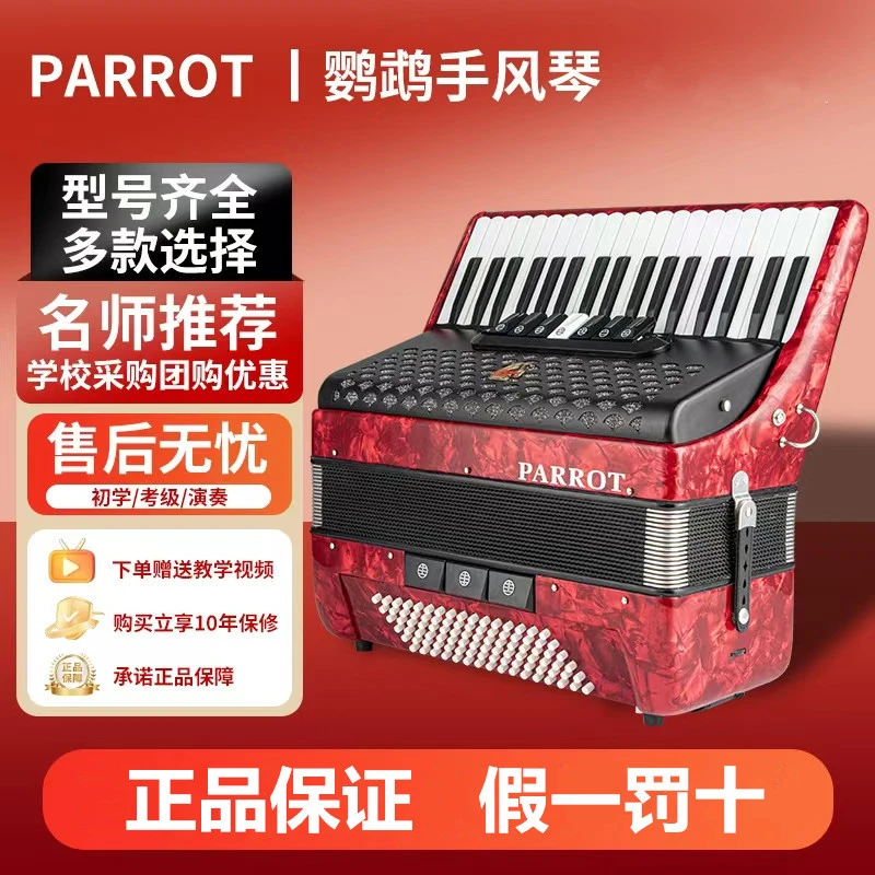 鹦鹉手风琴乐器60/96/120贝斯四排簧乐队专业演奏成人初学者键盘