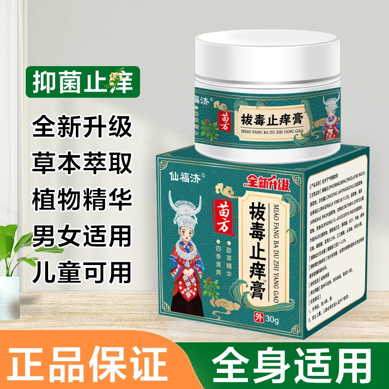 止痒断痒抑菌膏植物草本萃取温和不刺激大人小孩通用