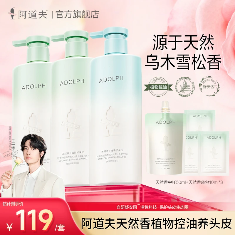 阿道夫天然香氛植物精粹祛头屑男女清爽持久留香滋养洗发露正品