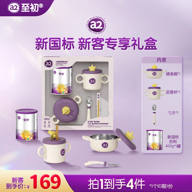 【官方】新国标a2至初400g体验装新西兰进口婴幼儿奶粉乳铁蛋白