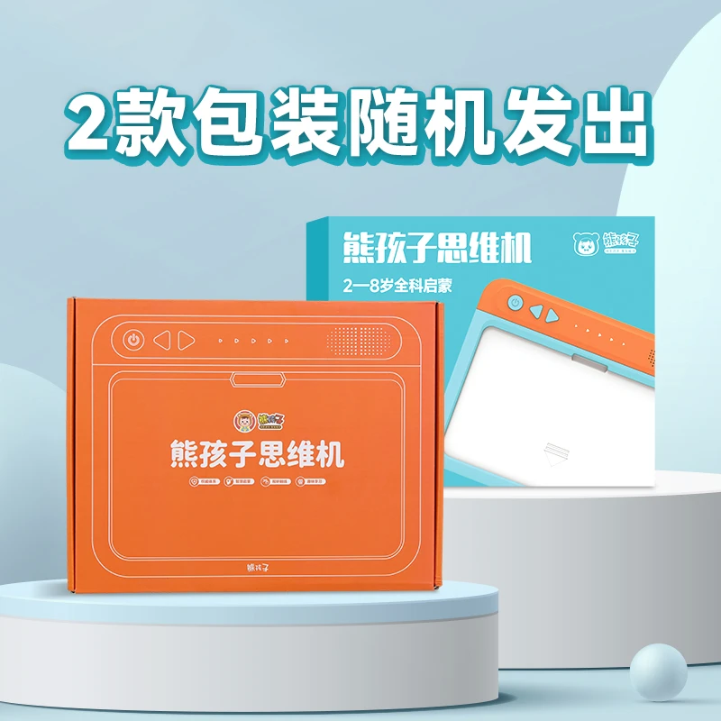 【同步新课标】熊孩子思维机2-8岁点读学习机早教机儿童早教启蒙