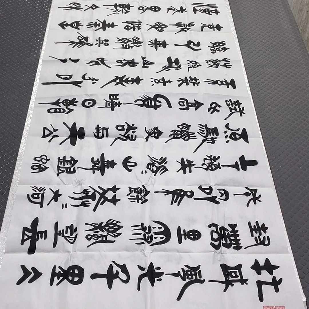书法老师真人手写92