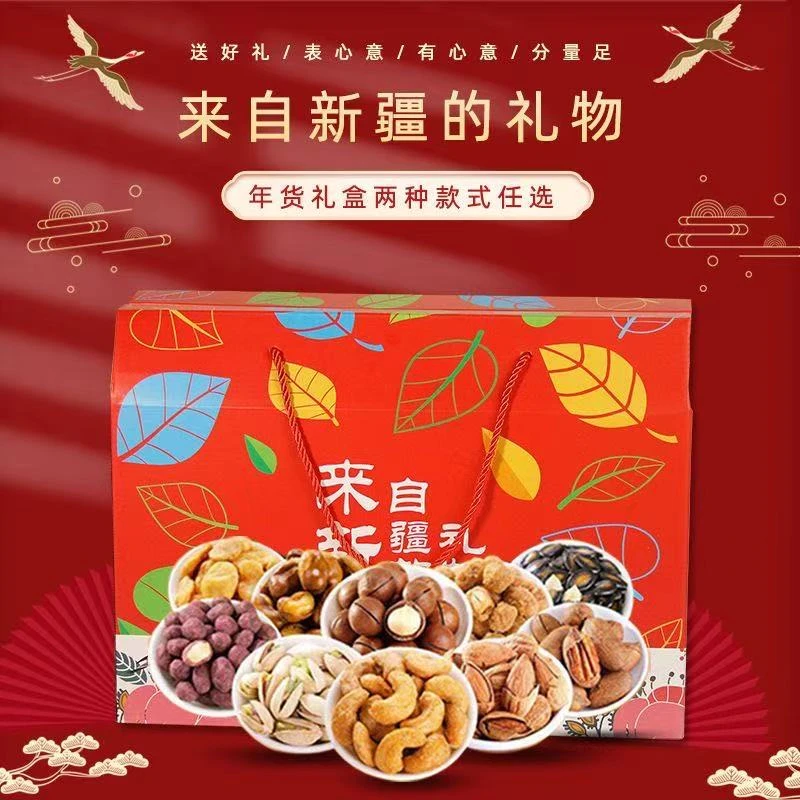 年货/干果礼盒新疆特产