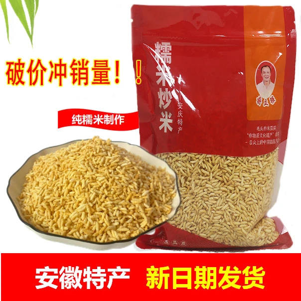 安徽特产正宗炒米毛头手工糯米炒米传统小吃零食独立包装批发