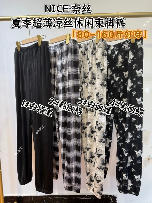 NICE.奈丝夏季超薄凉丝休闲长裤百搭时尚水墨宽松防蚊印花束脚裤