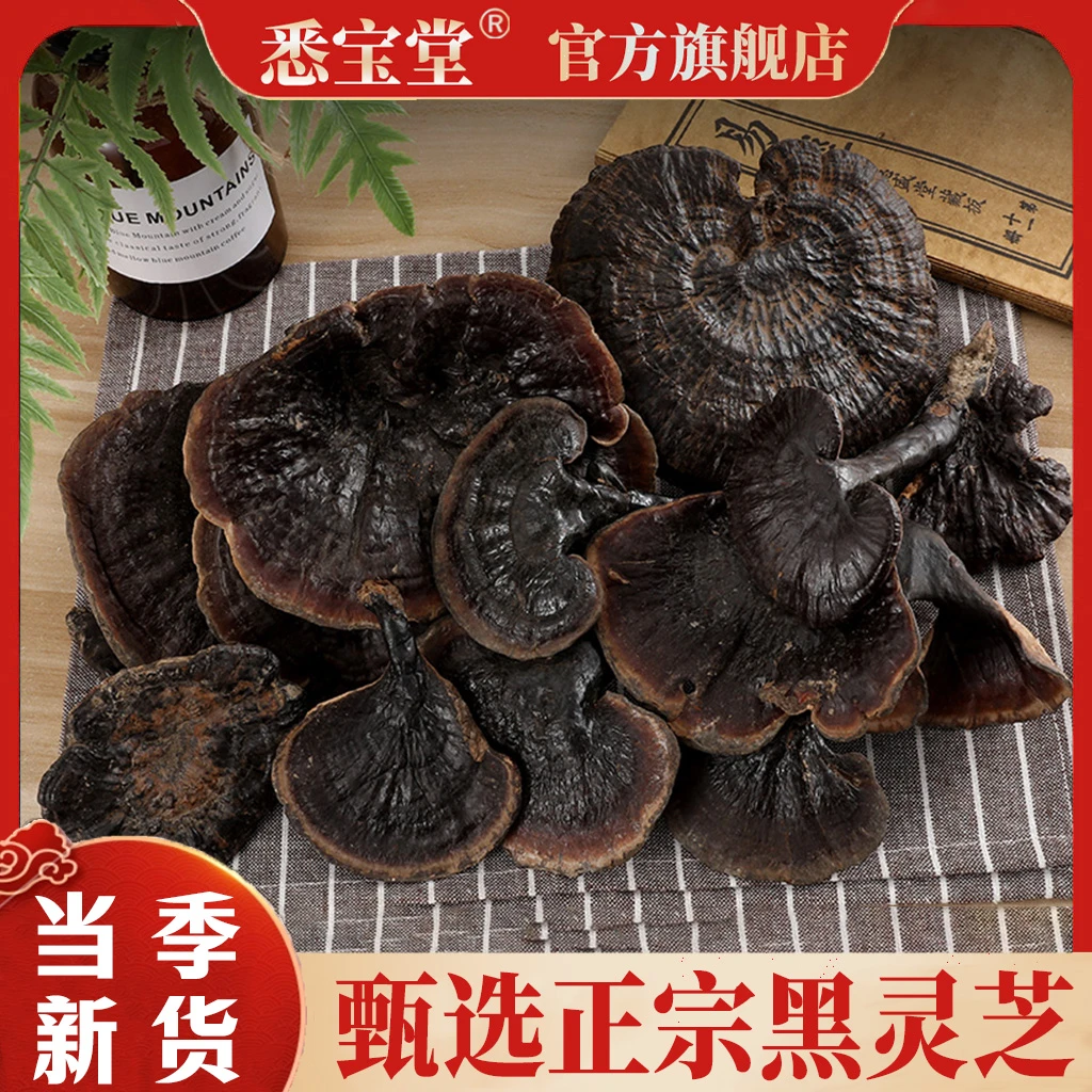 AAAA深山黑灵芝正宗山货黑灵芝煲汤泡酒煮水可切片