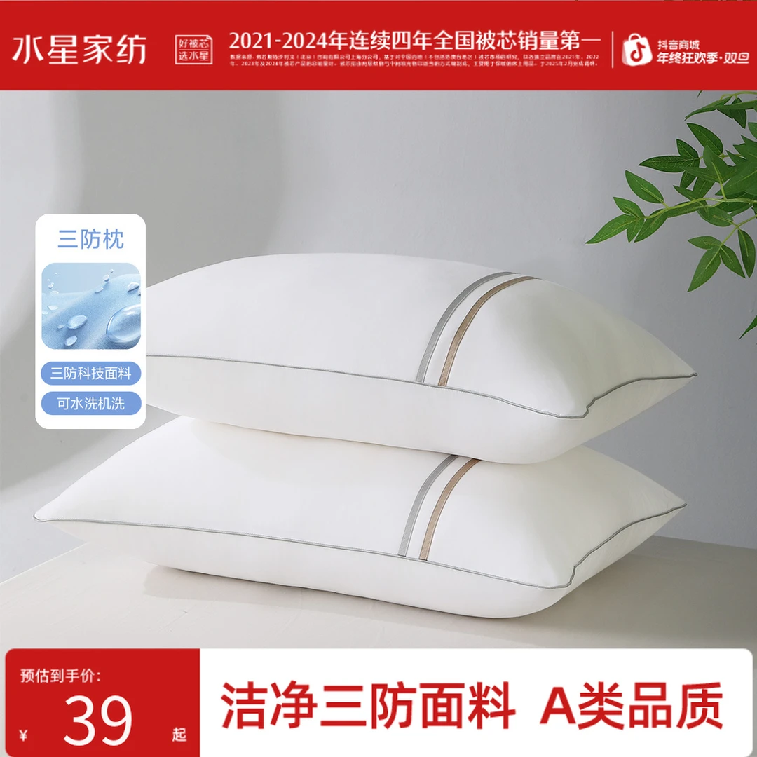 水星家纺A类抑菌防油防污防水枕头可水洗三防枕芯学生宿舍严选
