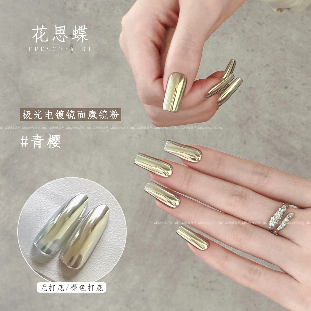 小颖美甲-青樱 极光电镀丝绸镜面月光魔镜粉系列（0.3g左右）