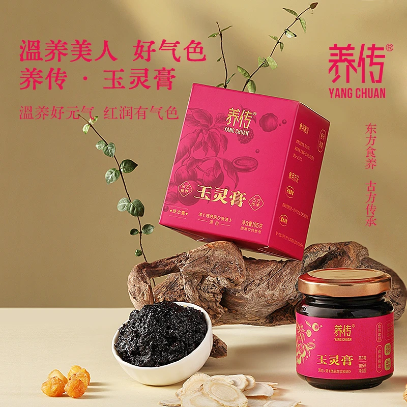 【养传·玉灵膏】x2罐古法正宗非遗蒸制养生膏西洋参龙眼肉正品