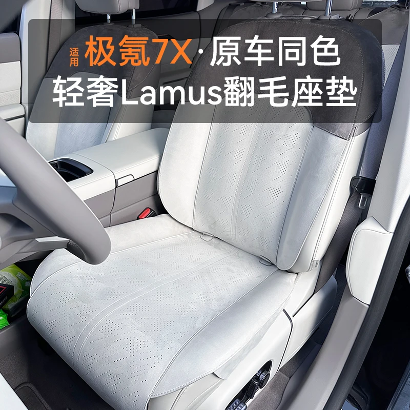 适用于极氪7x/007GT坐垫轻奢Lamus翻毛半包舒适透气座椅套垫专用