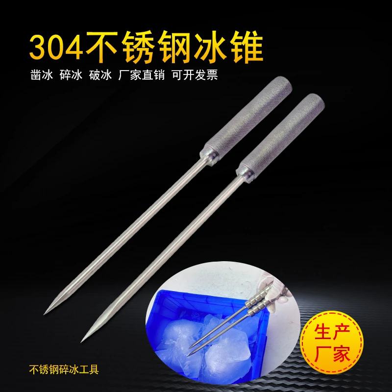304不锈钢冰锥 凿冰器碎冰专用工具冰箱冰柜除冰器碎冰防滑手柄