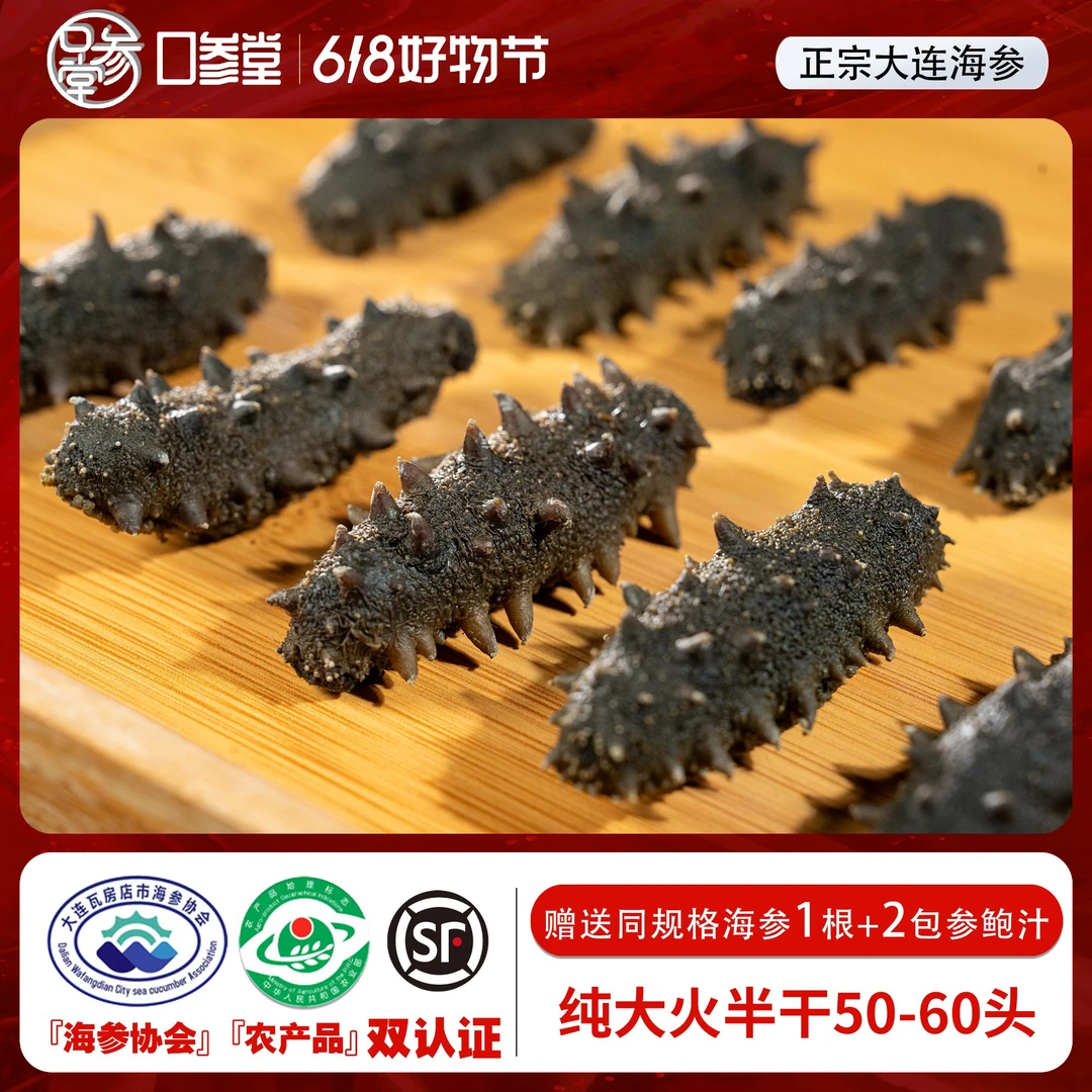 【纯大火半干】辽蚁岛50-60头250-500g(送同规格1根)头茬春参