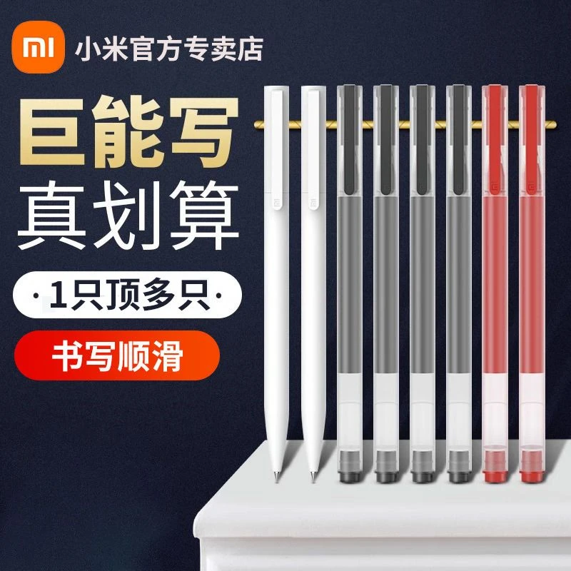 小米巨能写中性笔米家签字笔10支装0.5mm黑色刷题办公耐用学生