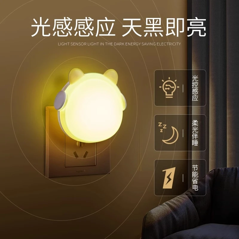 插电小夜灯泡光控卧室床头夜光插座节能婴儿喂奶睡眠护眼自动亮