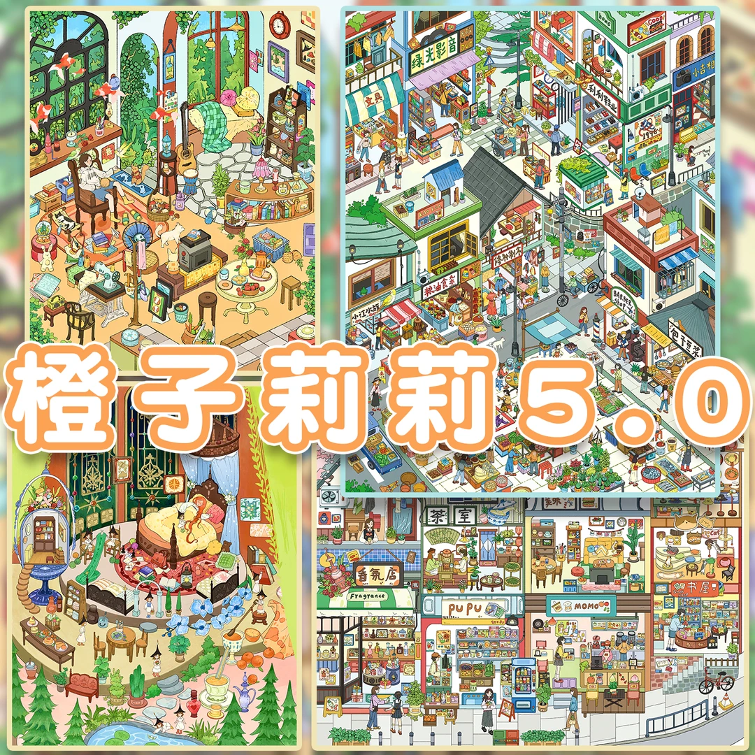 橙子莉莉5.0系列造景贴纸大版3D立体小屋diy微缩场景解压拼图贴画