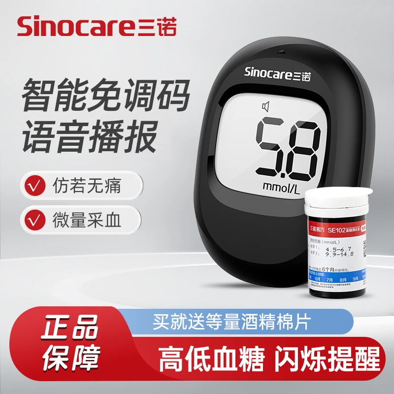 三诺易巧SE102血糖仪检测仪正品自动测试血糖医用级家用高精准免调码血糖仪血糖测量仪家用高精准血糖监测仪