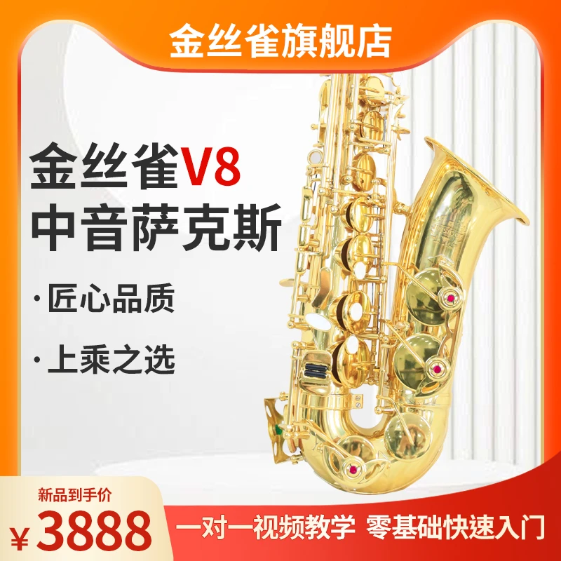 金丝雀V8中音萨克斯  降E调中音厂家直销  萨克斯好吹省气包教学