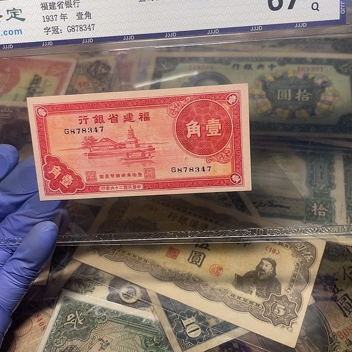 福建省银行一角一张