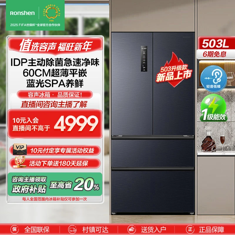 【政府补贴20%】升级款容声503Pro法式灰IDP除菌净味灰色法式冰箱