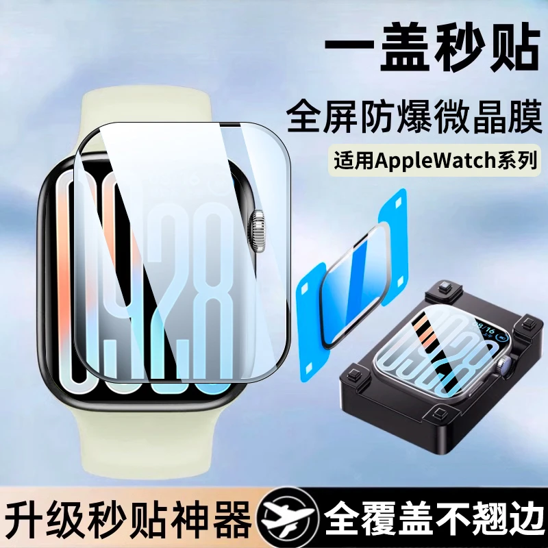 适用iwatch11保护膜苹果S10/S9定位SE3全包防刮Ultra3秒贴手表膜