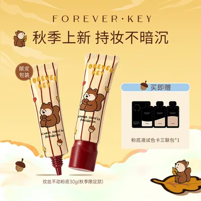 foreverkey纹丝不动粉底液遮瑕不脱妆持久混干油皮控油